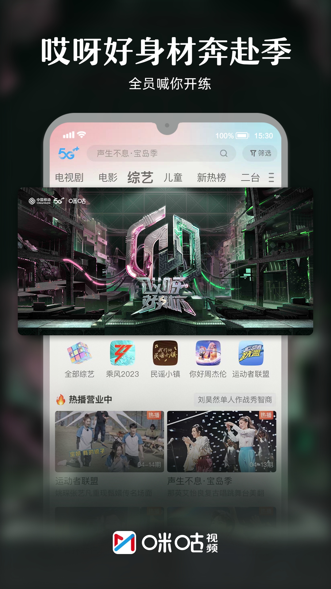 咪咕视频v6.1.8.00截图5