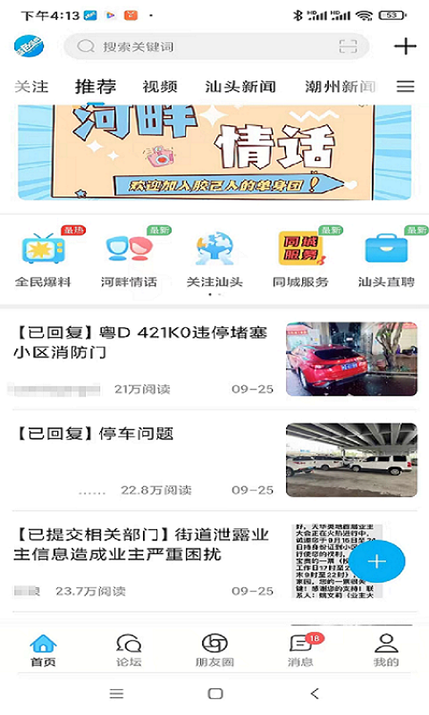 蓝色河畔v5.9.7截图5