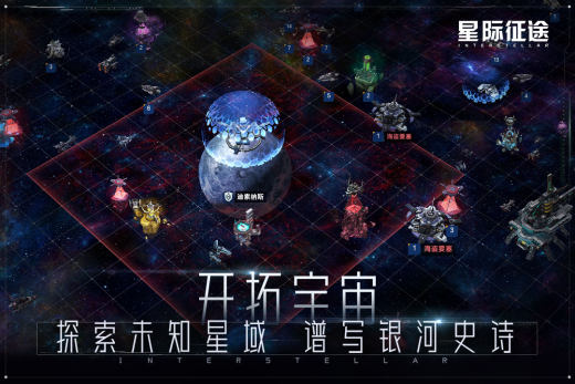 星际征途截图4