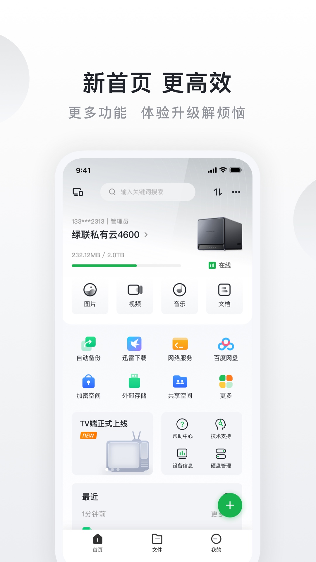 绿联私有云v4.7.0截图5