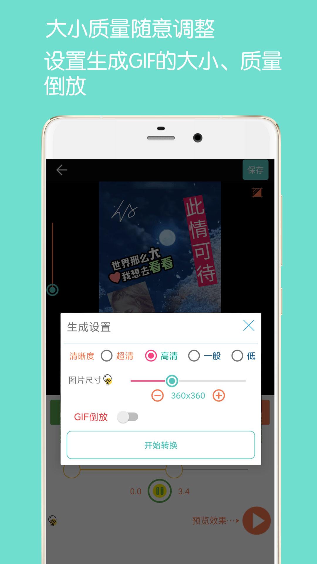 GIF动图制作v5.0.0截图2