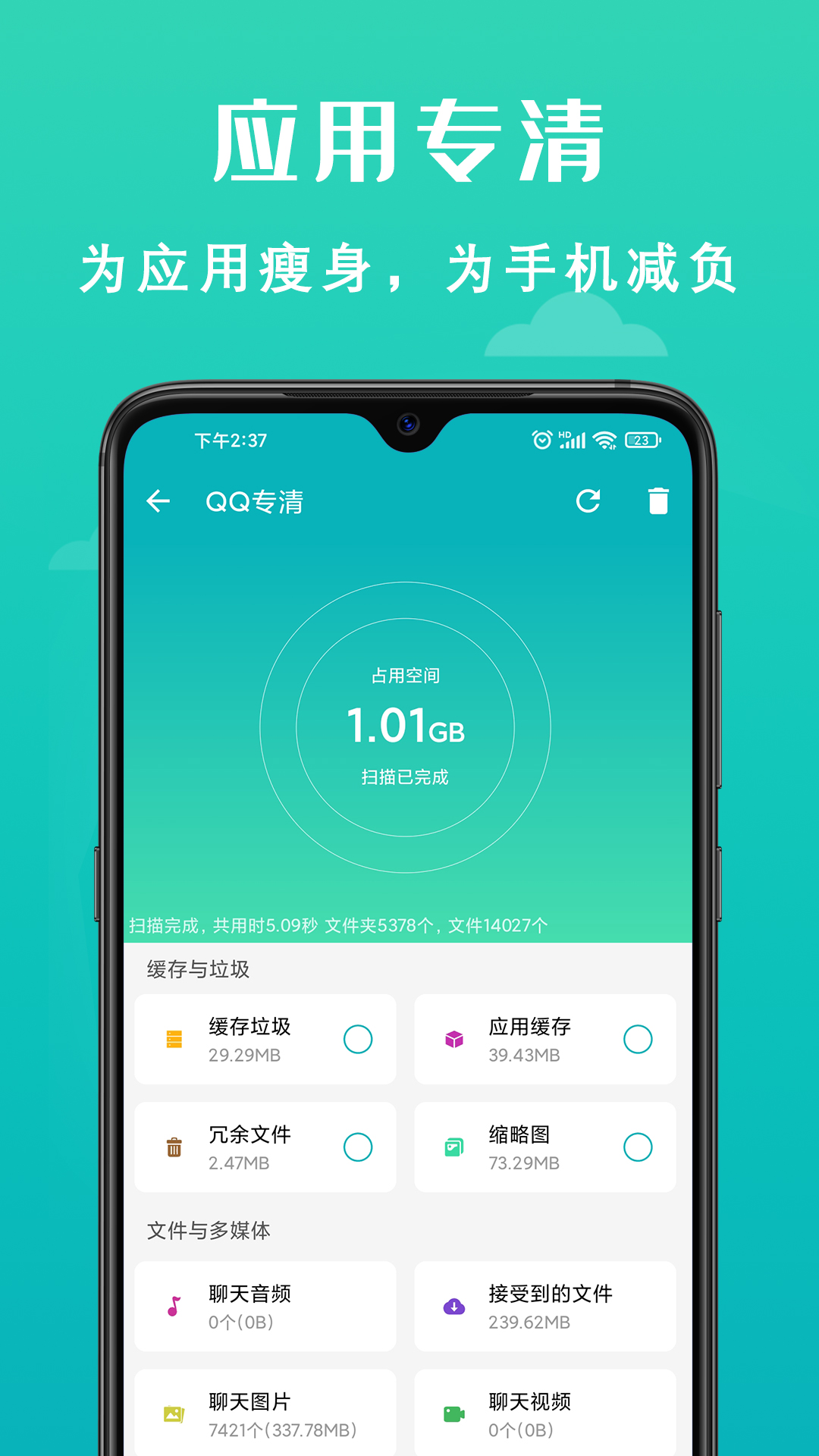 手机清理大师v6.0.0截图2