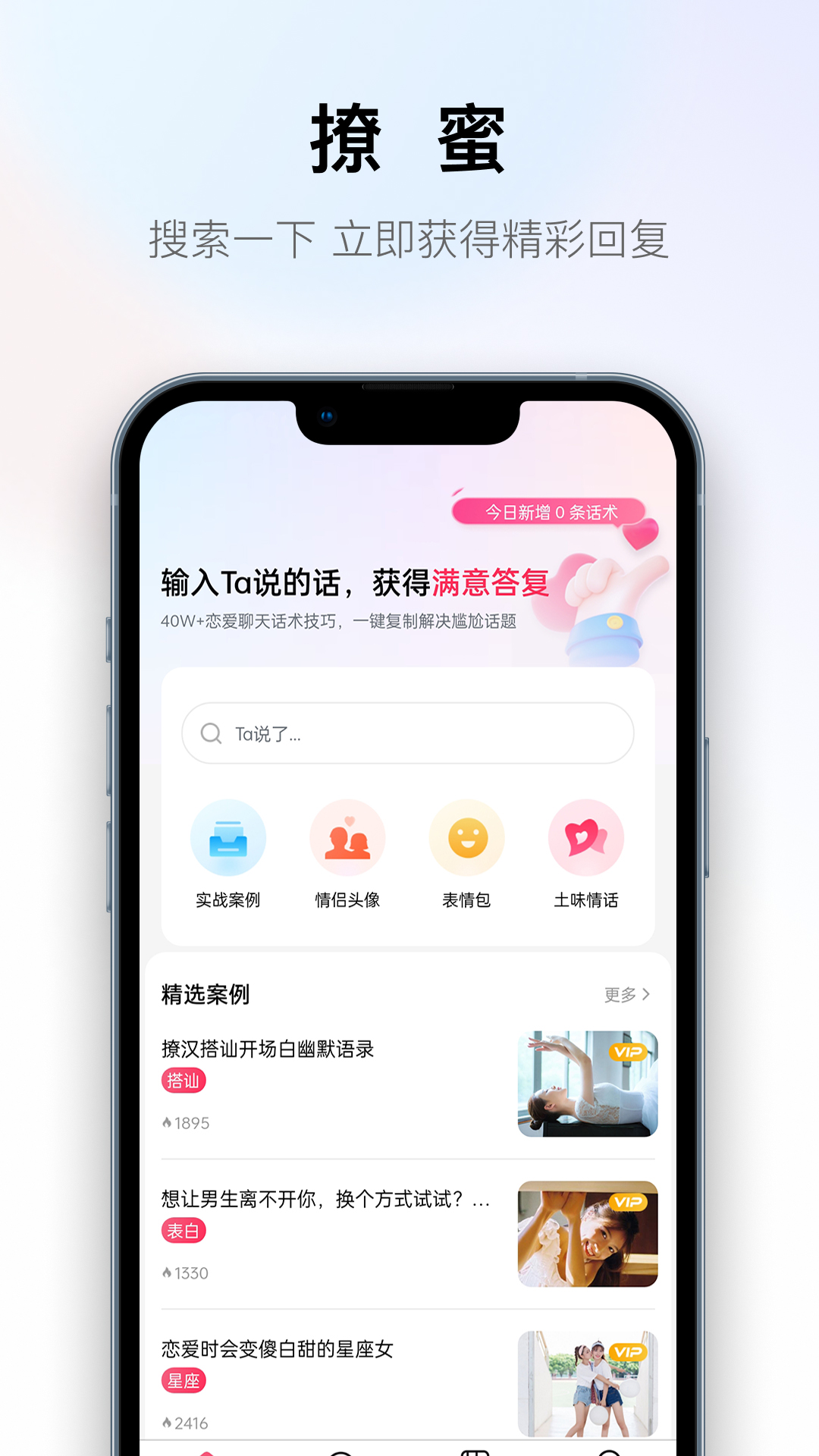 撩蜜v1.2.0截图5