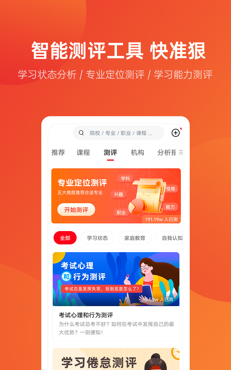 优志愿v8.4.5截图2