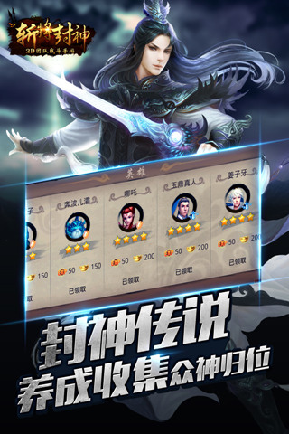 斩将封神截图5