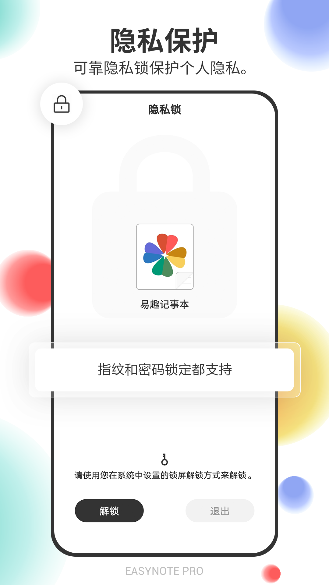 易趣记事本v5.2.438截图2