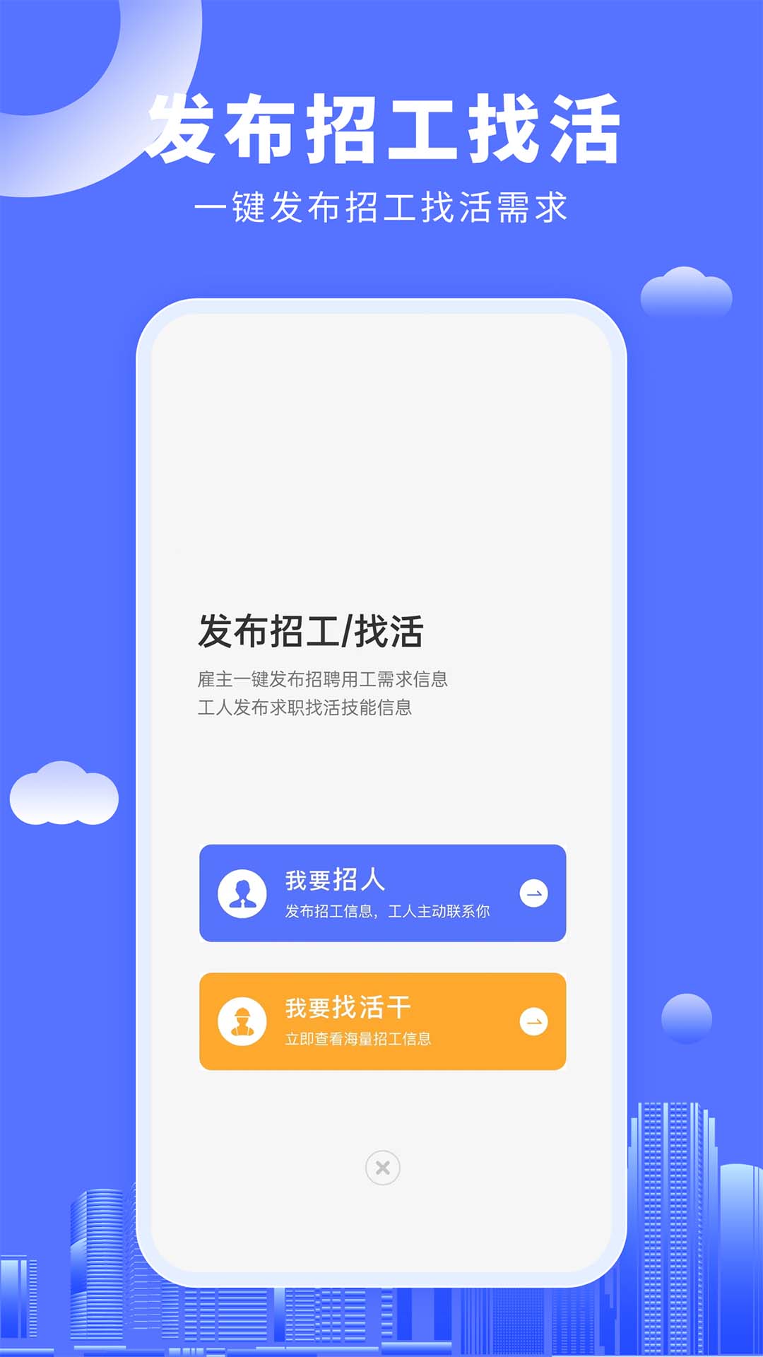 好工人v1.0.4截图1