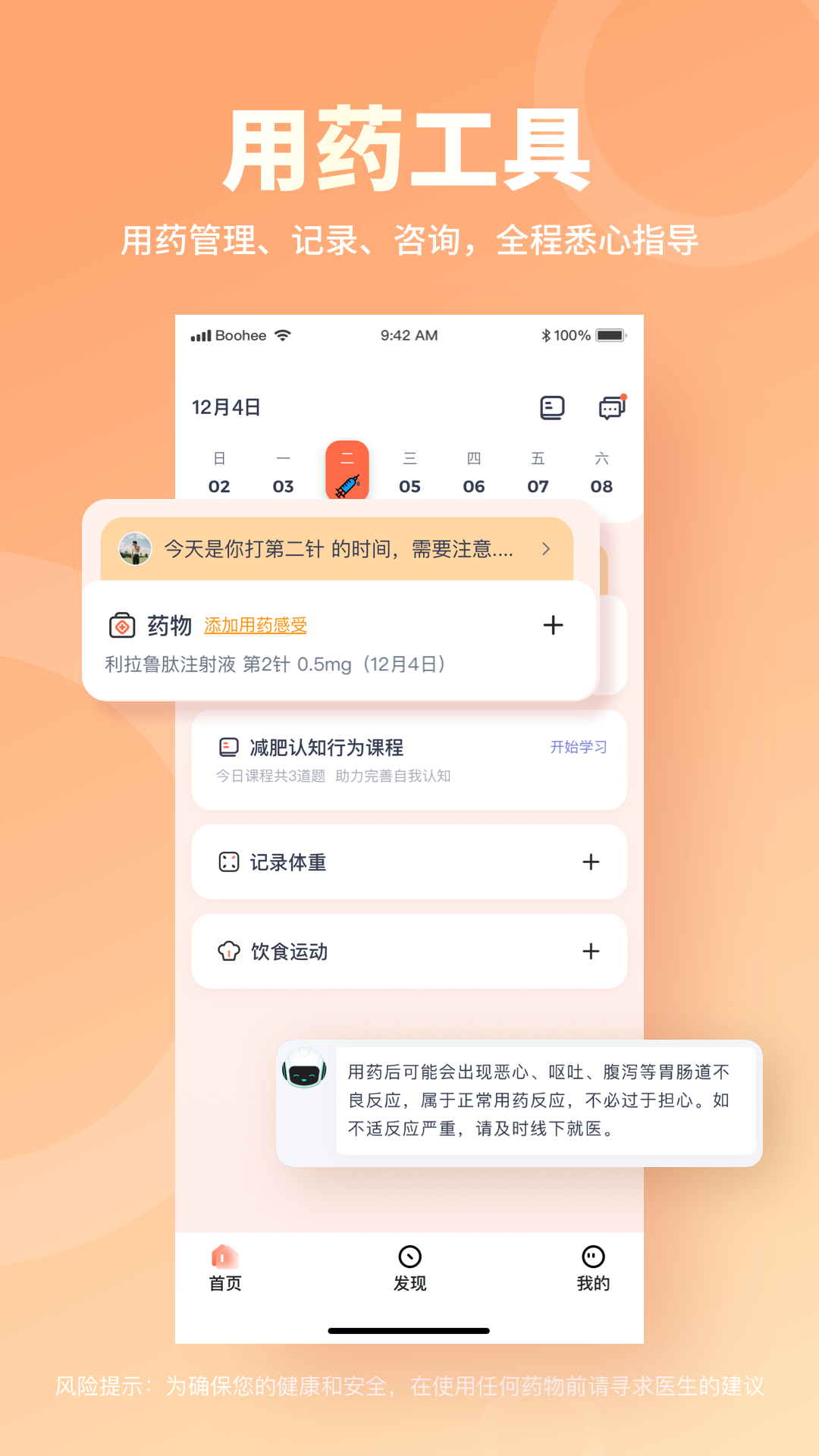 薄荷营养师截图3