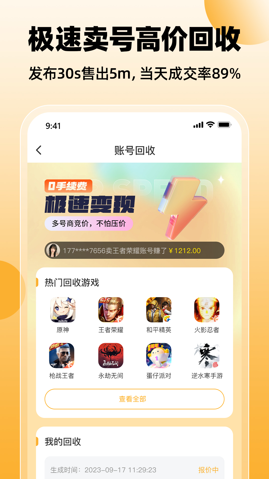 戏仔游戏交易v7.0.49截图3