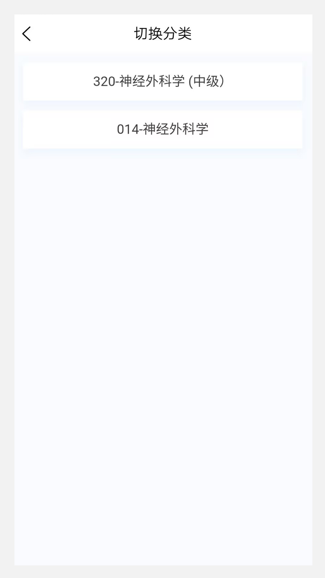 神经外科学新题库v1.0.7截图4