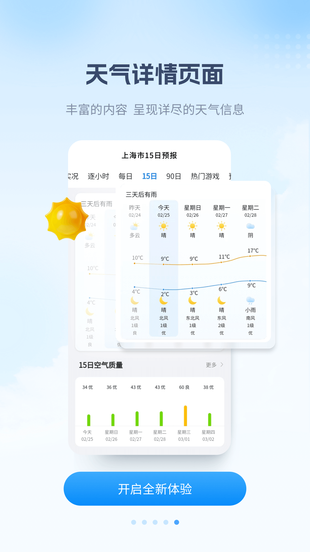 最美天气v8.1.2截图1