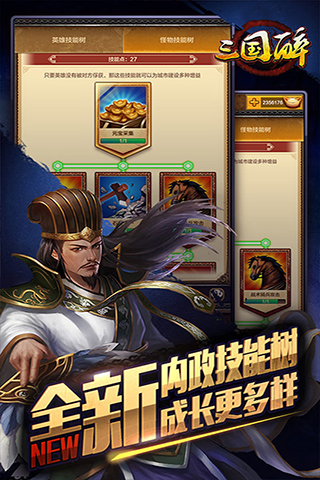 三国醉截图4