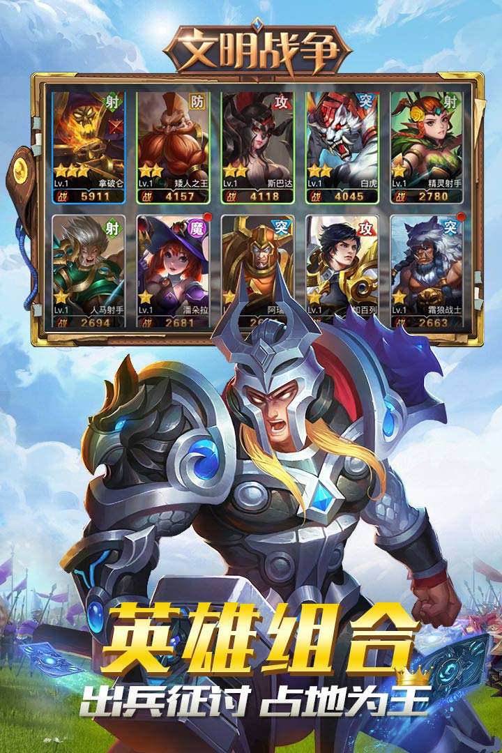 文明战争截图3