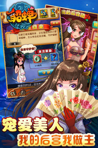 貂蝉截图4