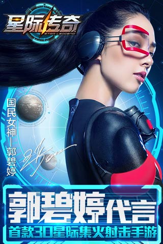 星际传奇截图5