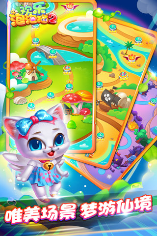 欢乐泡泡猫2截图2