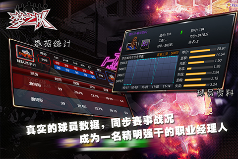 梦之队截图3
