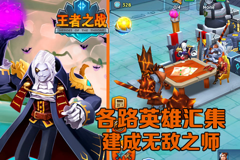 王者之战（官方版）截图3