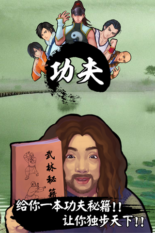 功夫帝国OL截图5