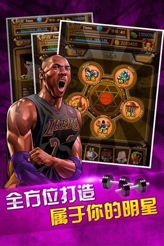 篮球公敌截图3