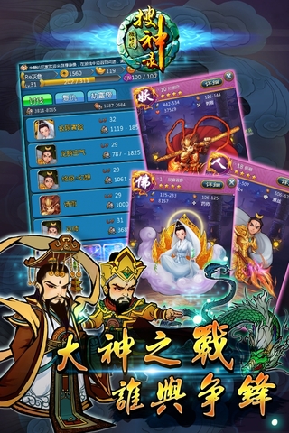 搜神录截图2