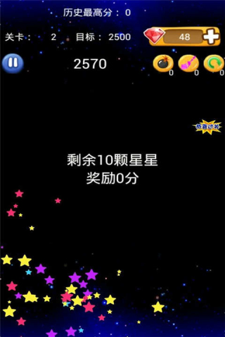 消灭星星开心版截图1