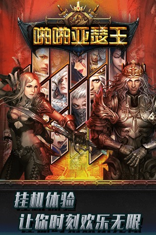 啪啪亚瑟王截图3