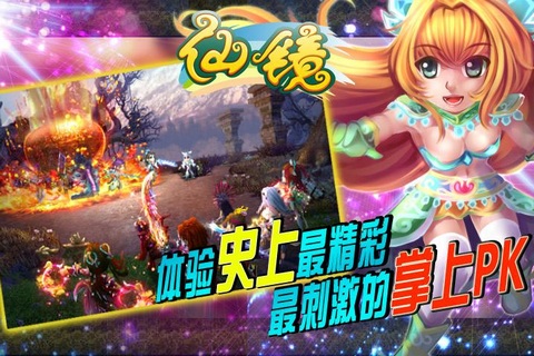 仙镜截图3