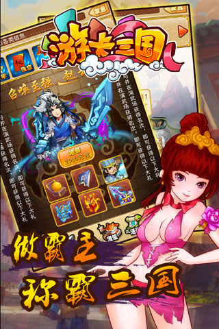 游卡三国截图4
