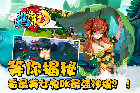 幽游记截图3