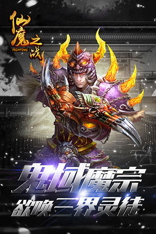 仙魔之战截图2