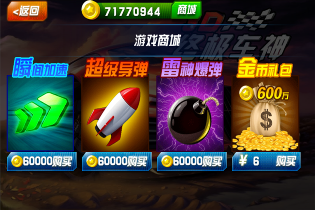 若水3D终极车神截图2