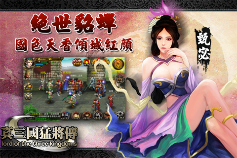 真三国-猛将传截图5