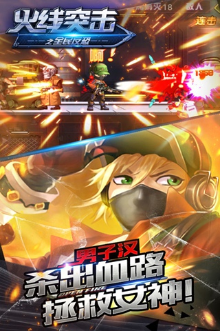 火线突击之全民反恐截图4
