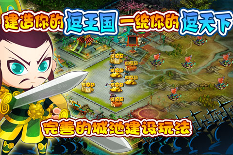 逗比三国截图3