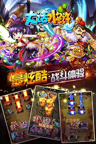 大话水浒截图3