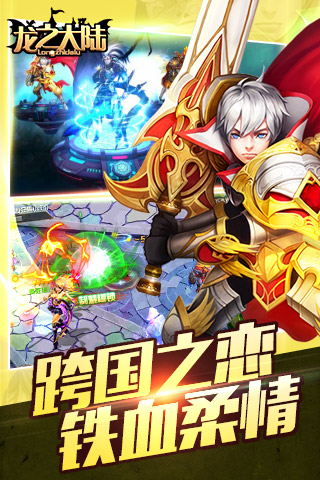 龙之大陆截图1