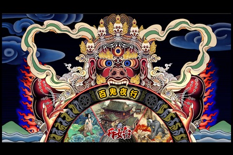 百鬼截图5