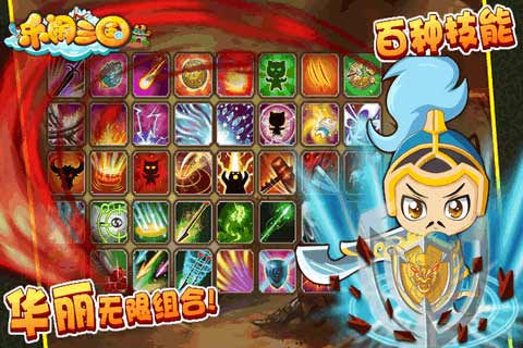 乐闹三国截图3