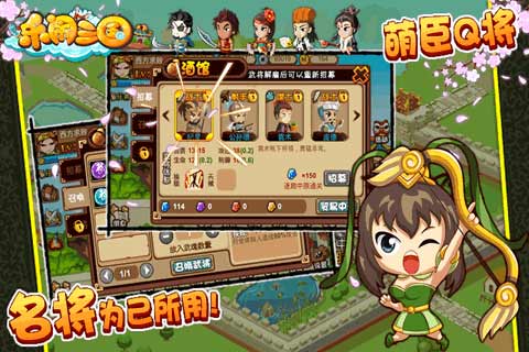 乐闹三国截图1
