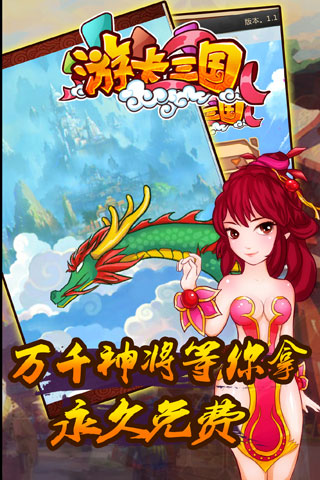 游卡三国截图1