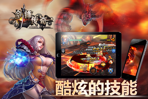 剑锋传奇截图3
