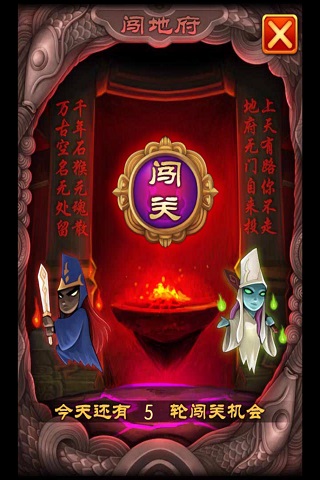 我在西游截图4