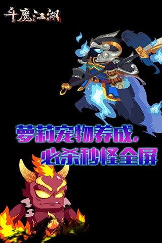 斗魔江湖截图1