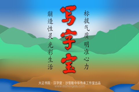 写字宝截图5