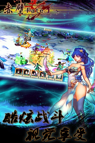 赤壁Fate截图3