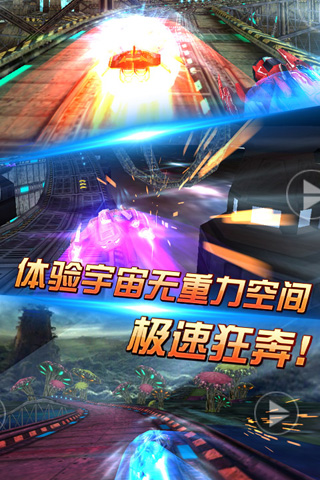 3D太空飞车截图3