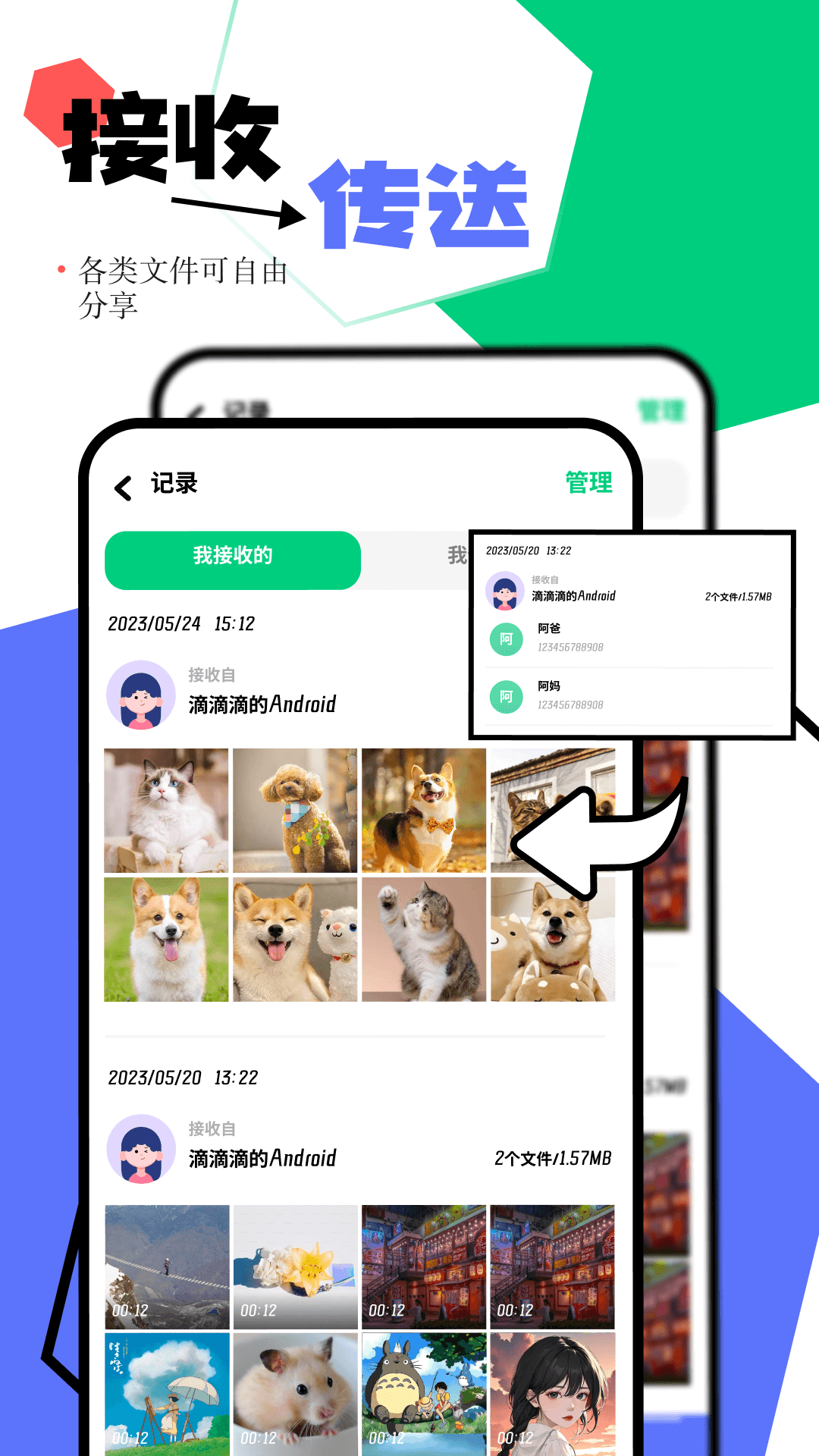 一点换机助手v1.1截图2