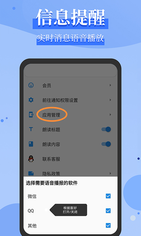 语音播报v1.1.9截图3
