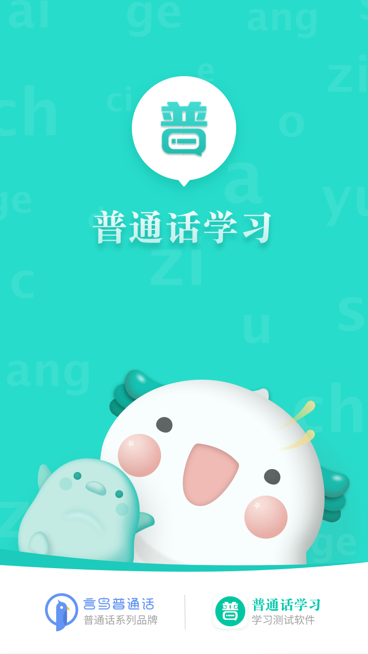 普通话学习v10.1.5截图5